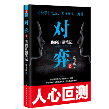 對弈2 pdf epub mobi 下载