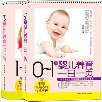0-3歲嬰兒幼兒養育一日一頁（套裝共2冊） pdf epub mobi 下载