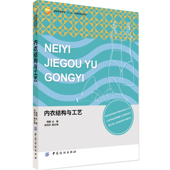 内衣结构与工艺 pdf epub mobi 电子书 下载