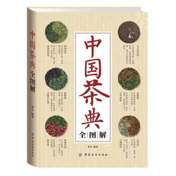 中國茶典全圖解 pdf epub mobi 下载