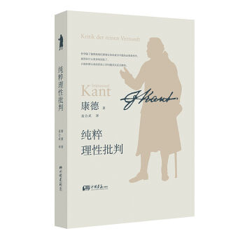 純粹理性批判 pdf epub mobi 下载