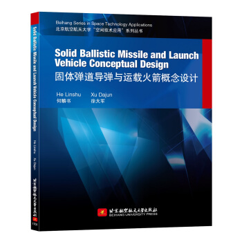 固體彈道導彈與運載火箭概念設計 [Solid Ballistic Missile and Launch Vehicle Conceptual Design] pdf epub mobi 下载