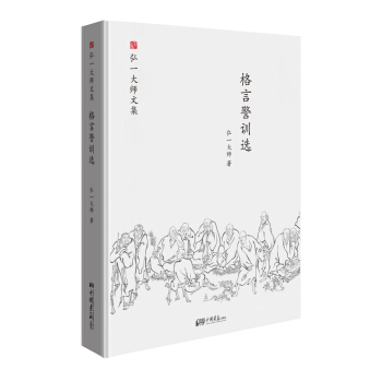 格言警训选 pdf epub mobi 下载