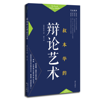 叔本華的辯論藝術 pdf epub mobi 電子書 下載