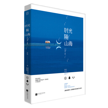 时光隔山海 pdf epub mobi 下载