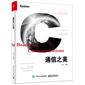 通信之美 pdf epub mobi 電子書 下載