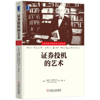 证券投机的艺术 [Die Kunst, über Geld nachzudenken] pdf epub mobi 下载