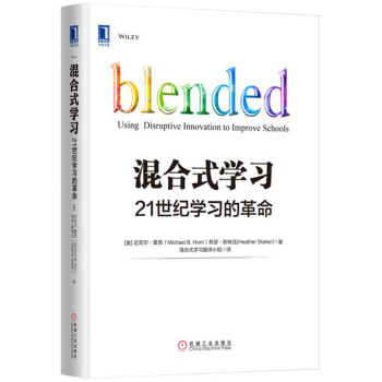 混合式学习：21世纪学习的革命 [Blended：Using Disruptive Innovation to Improve Sch] pdf epub mobi 下载