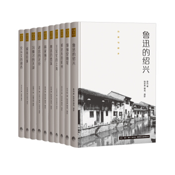 作家与故乡精装（套装共10册） pdf epub mobi 下载