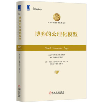博弈的公理化模型 pdf epub mobi 電子書 下載