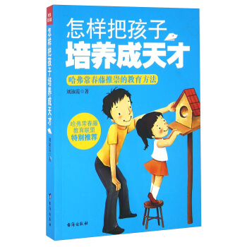 怎樣把孩子培養成天纔 pdf epub mobi 下载