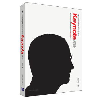 跟著Apple發布會學做Keynote演示 pdf epub mobi 電子書 下載