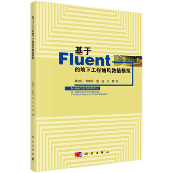 基於Fluent的地下工程通風數值模擬 [Numerical Modeling of Underground Engineering Ventilation Based on Fluent Software] pdf epub mobi 下载