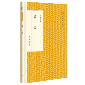 談美/跟大師學國學·精裝版 pdf epub mobi 下载