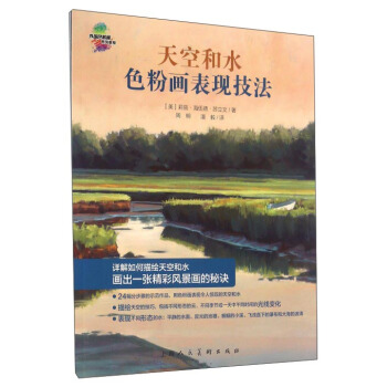天空和水色粉畫錶現技法 pdf epub mobi 下载