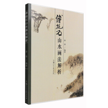 傅抱石山水画法解析 pdf epub mobi 电子书 下载