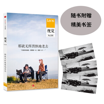 视觉008：那就无所畏惧地老去 pdf epub mobi 电子书 下载