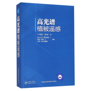 高光譜植被遙感 pdf epub mobi 下载