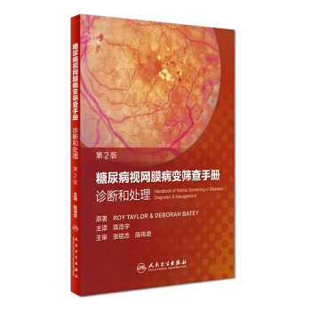 糖尿病视网膜病变筛查手册：诊断和处理(翻译版) pdf epub mobi 下载