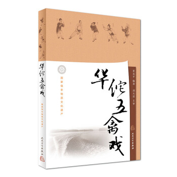 華佗五禽戲(配增值) pdf epub mobi 下载