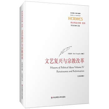 政治观念史稿（卷四）：文艺复兴与宗教改革 [Renaissance and Reformation] pdf epub mobi 电子书 下载