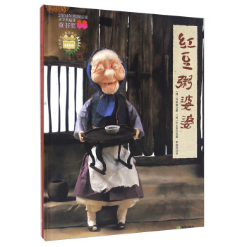 耕林童书馆：红豆粥婆婆 [3-6岁] pdf epub mobi 下载