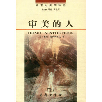 審美的人：藝術來自何處及原因何在 [Homo Aestheticus] pdf epub mobi 下载