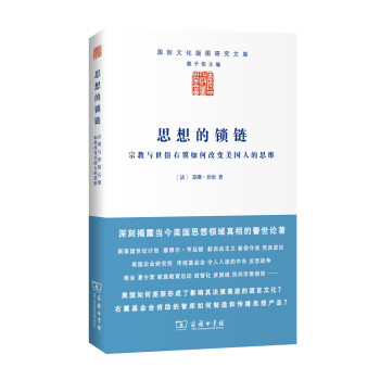 思想的鎖鏈：宗教與世俗右翼如何改變美國人的思維 pdf epub mobi 電子書 下載