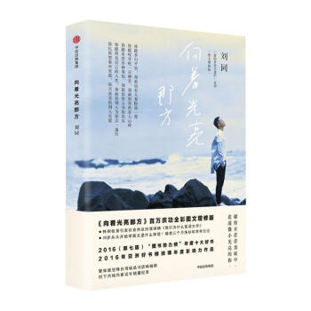 向着光亮那方(图文增修版) pdf epub mobi 下载