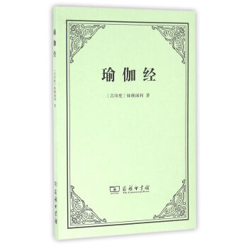 瑜伽经 pdf epub mobi 电子书 下载