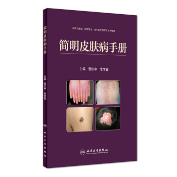 簡明皮膚病手冊 pdf epub mobi 電子書 下載