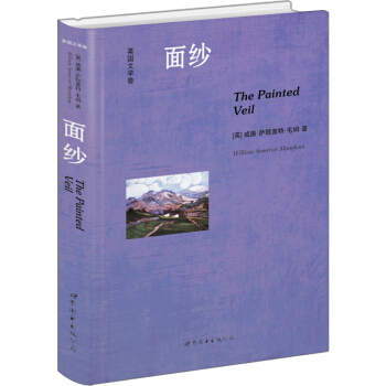 面纱（英国文学卷 英文全本） [The Painted Veil] pdf epub mobi 下载