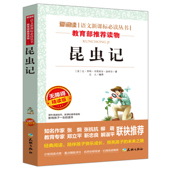 昆蟲記/語文新課標必讀叢書（無障礙精讀版） pdf epub mobi 電子書 下載