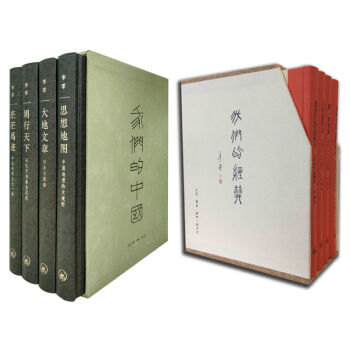 李零看中国：我们的中国+我们的经典（全2套 共8册） pdf epub mobi 电子书 下载