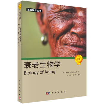 衰老生物学 pdf epub mobi 下载