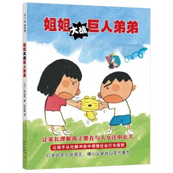 鞦山匡：姐姐大戰巨人弟弟 [3-6歲] pdf epub mobi 下载