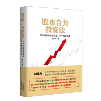 股市合力投资法：华尔街著名基金经理二十年成功之道 pdf epub mobi 下载