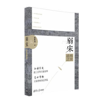 弱宋 造極之世 pdf epub mobi 下载