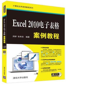Excel 2010電子錶格案例教程（附光盤）/計算機應用案例教程係列 pdf epub mobi 下载