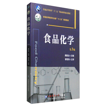 食品化學（第3版） [Food Chemistry] pdf epub mobi 電子書 下載
