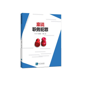 案說職務犯罪 pdf epub mobi 下载
