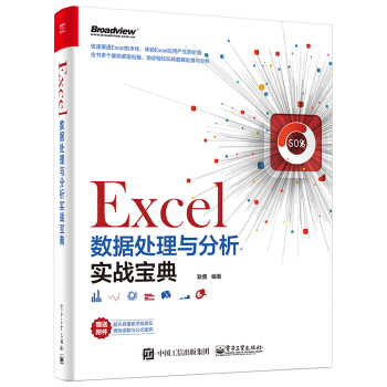 Excel數據處理與分析實戰寶典 pdf epub mobi 下载