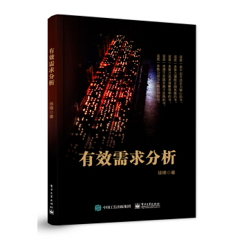 有效需求分析 pdf epub mobi 電子書 下載