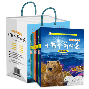 十万个为什么（蜡笔画注音版 套装共8册） pdf epub mobi 下载