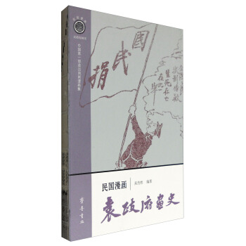 民国漫画·袁政府画史 pdf epub mobi 下载