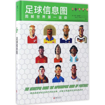 足球信息圖 pdf epub mobi 電子書 下載
