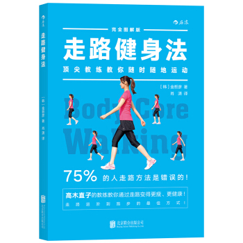 走路健身法 [「体幹」ウォーキング] pdf epub mobi 下载