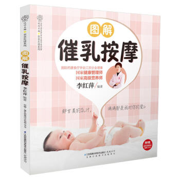 图解催乳按摩 汉竹 催乳按摩书 开奶催奶教程书籍 催乳师培训教程 催乳师书籍 育儿 食疗药