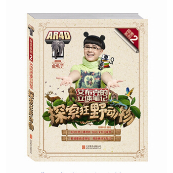 艾布克的立体笔记：探索狂野动物 [3-14岁] pdf epub mobi 下载