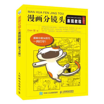 漫画分镜头表现教程（第3版） pdf epub mobi 下载